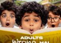 ‘Little Thomas’: Gulshan Devaiah & Rasika Dugal Bring Childhood Curiosity to Life in ‘Adults Wrong Hai’